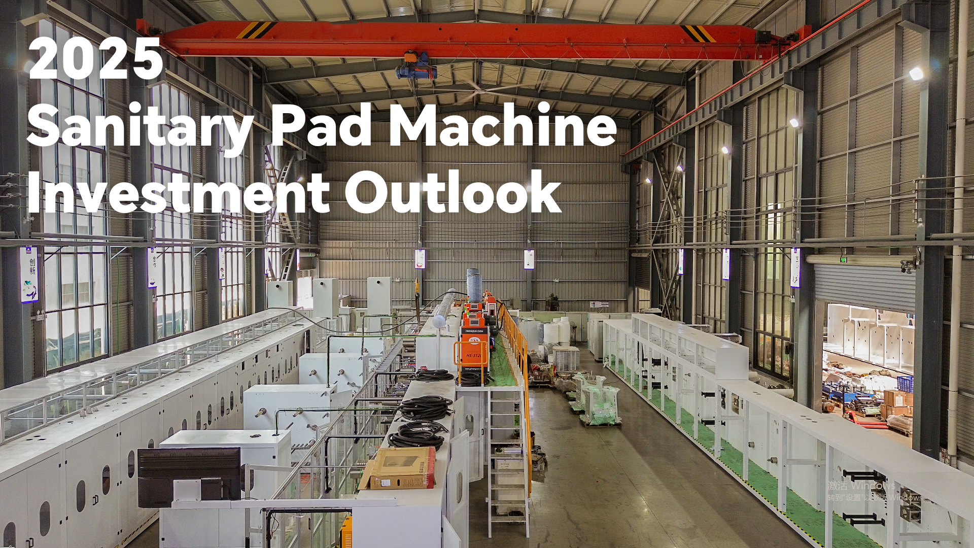 2025 Sanitary Napkin Line Investment Outlook